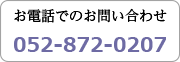 お電話でのお問い合わせ